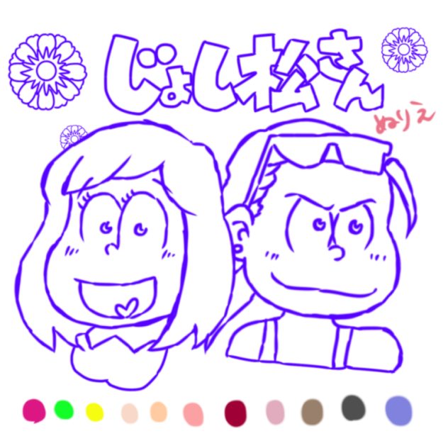 じょし松さんぬりえ【トレス有り】
