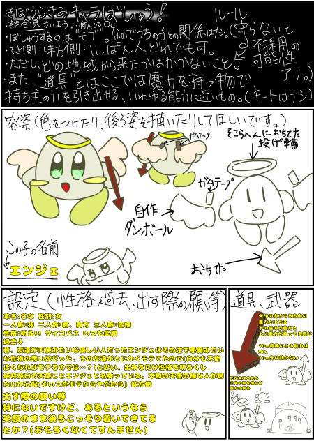 『希望と裏切りと君』のキャラ募集参加します！