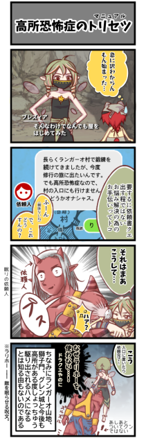 高所恐怖症のトリセツ