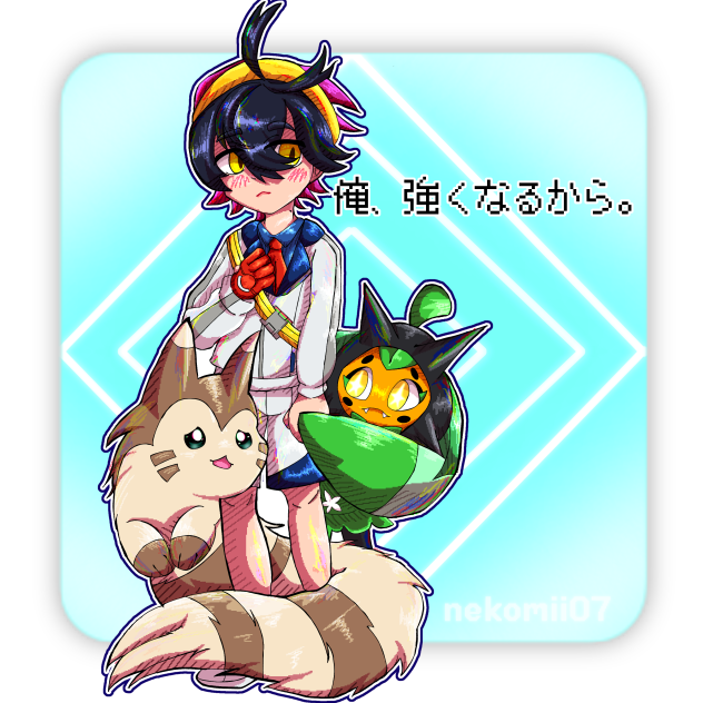 強くなるために