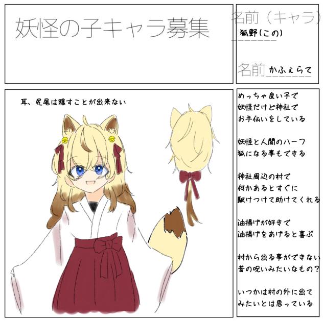 妖怪の子