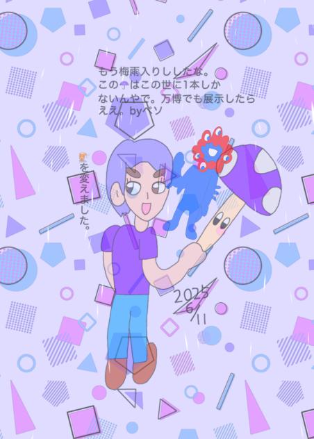 🍄傘でどや？パート2 2025.06-13-06-35