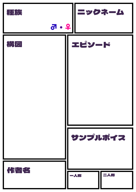 ガブリアスのへんなアルバイトキャラ募集シート
