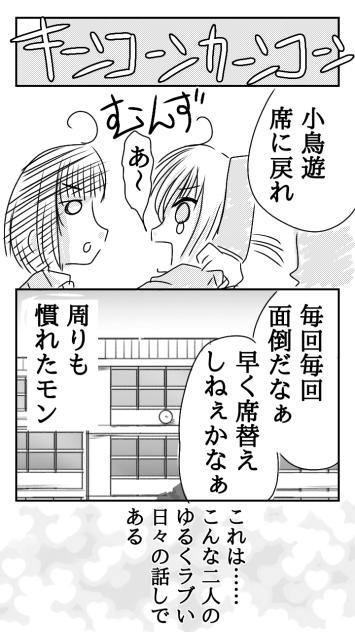 小鳥遊くんと市村くんは両想い４