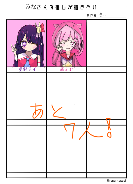 みなさんの推しが描きたい