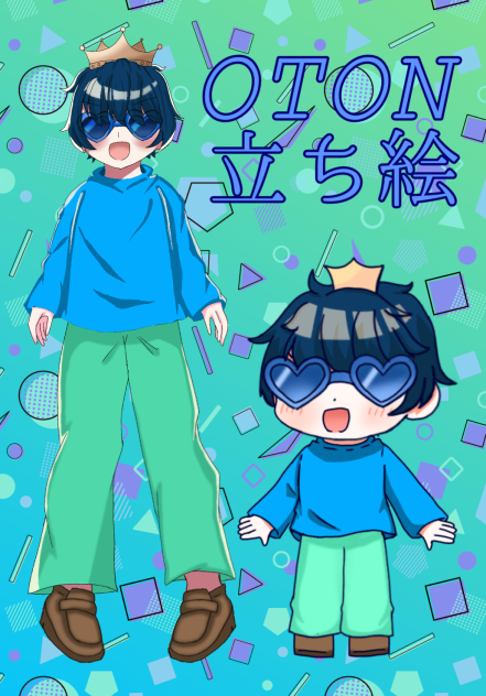 等身とミニキャラのおとんの立ち絵を比べててみた（）