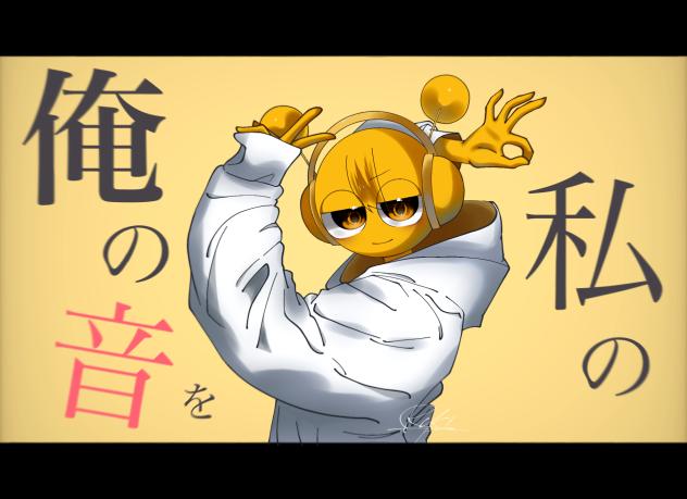 グッバイ宣言