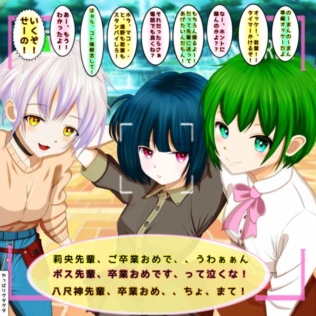 見え過ぎる先輩番外編　二年生仲良しトリオ♡