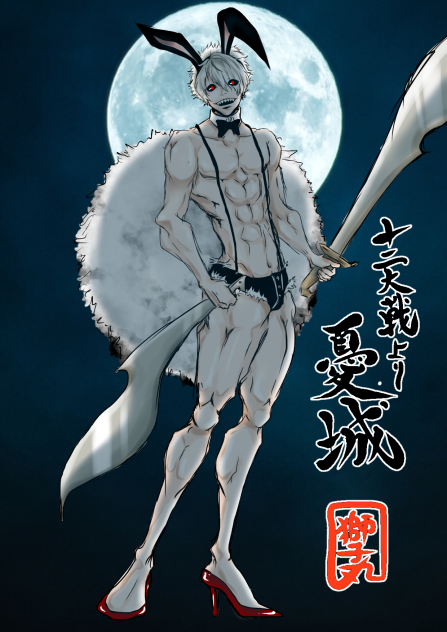 卯の戦士　憂城