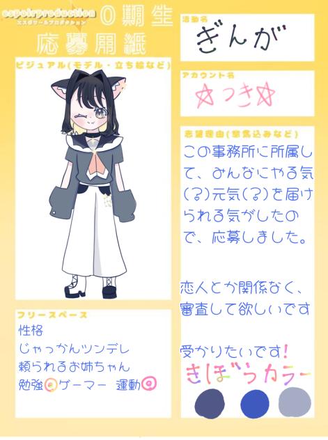 エスポワールプロダクション0期生応募用紙