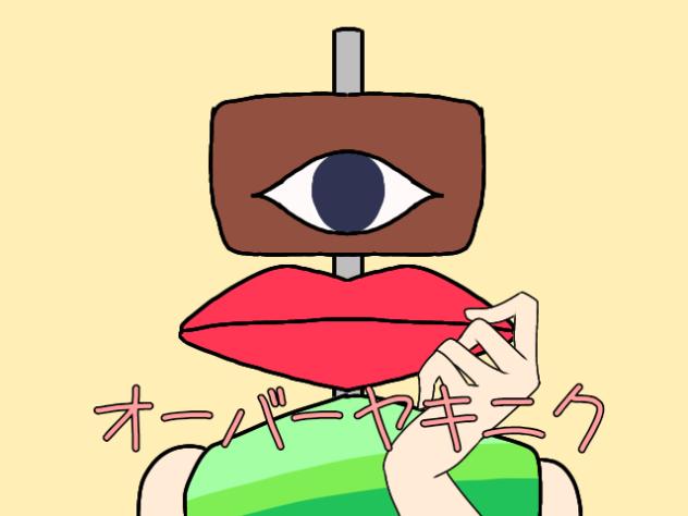 オーバーヤキニク