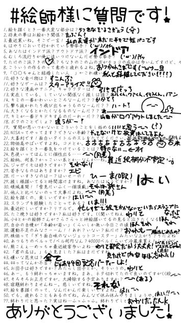 絵師様に質問です！