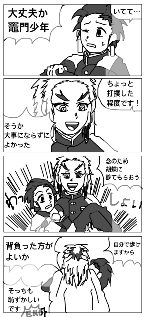 【鬼滅】お姫様抱っこ【煉炭？】