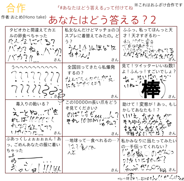 あなたはどう答える？2