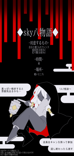 sky八物語