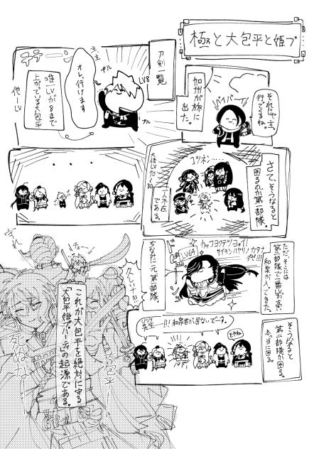 本丸にて