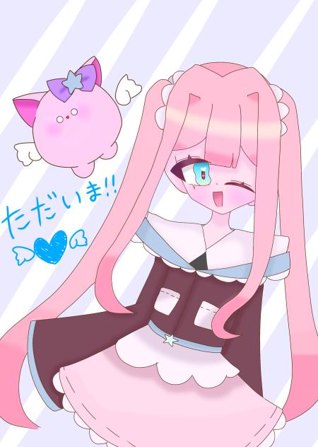 ただいま！