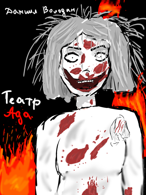 Hell's theatre