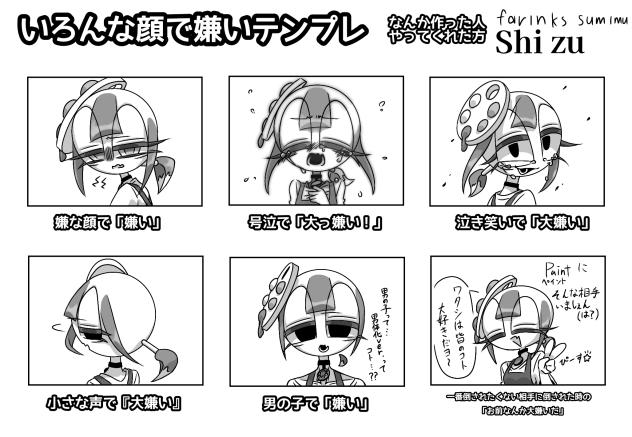 嫌い！！テンプレ