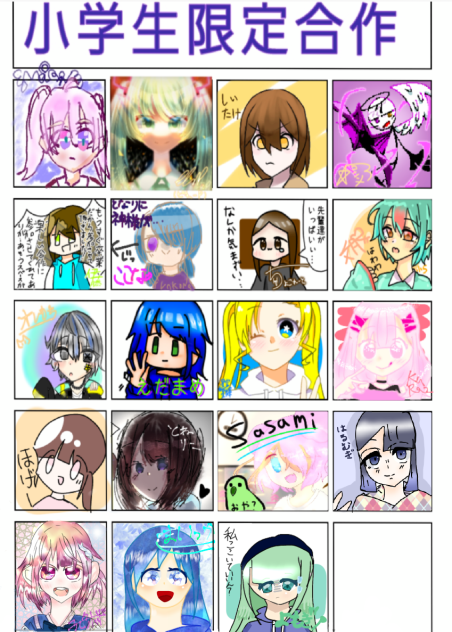 小学生合作‼︎‼︎