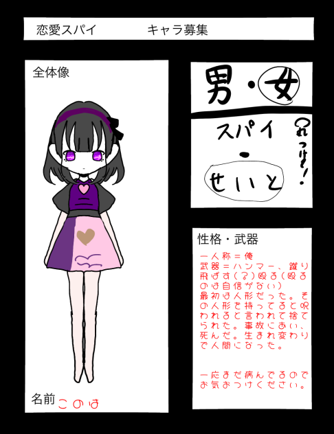 恋愛スパイ！
