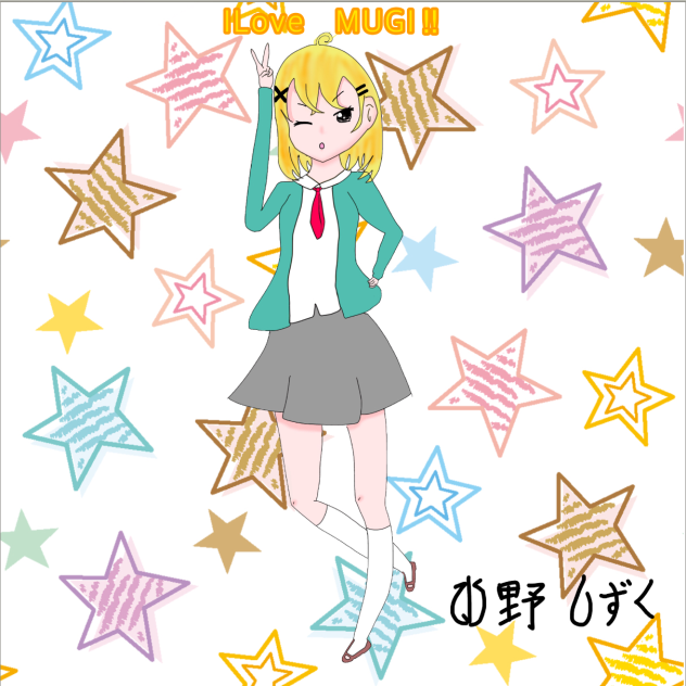 大好きなむぎちゃんへ‼︎