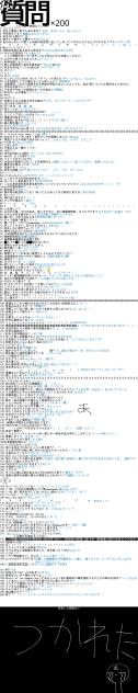 疲れた