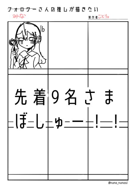 みなさんの推しが描きたい