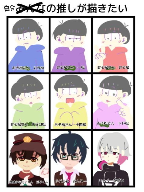 自分の推しが描きたいぜよ