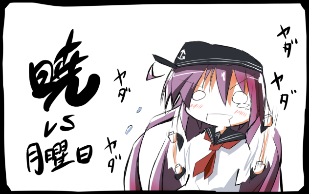 一人前のレディvs月曜日
