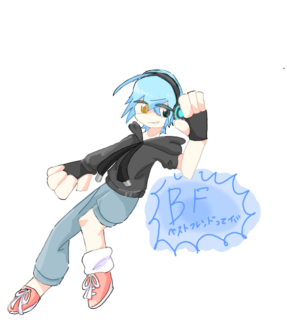 BF(ベストフレンド)