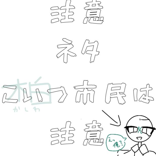 夜テンション☆