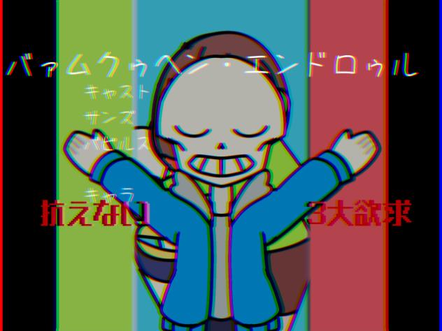 バァムクゥヘン·エンドロゥル