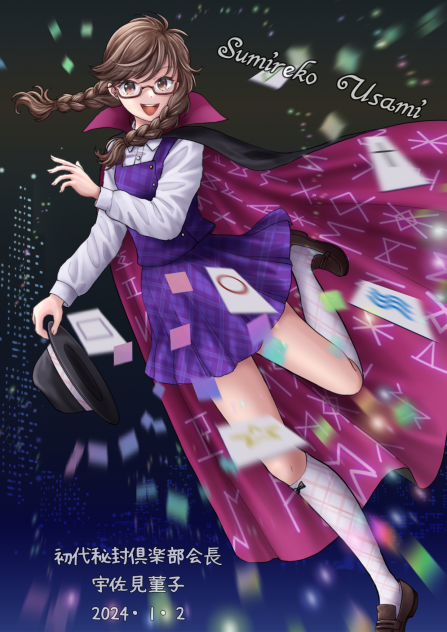 宇佐見菫子