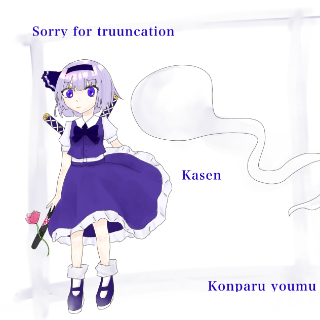 リクエスト黒妖夢