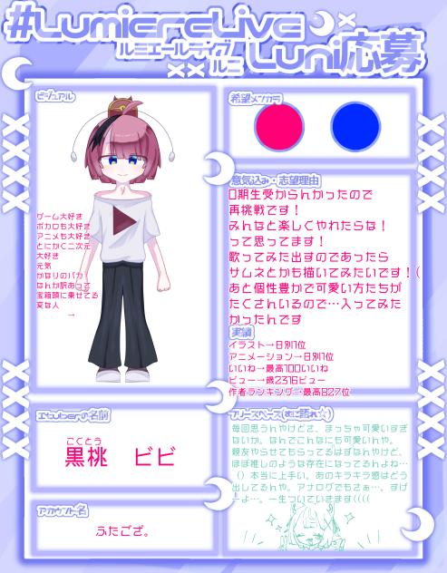 るに応募