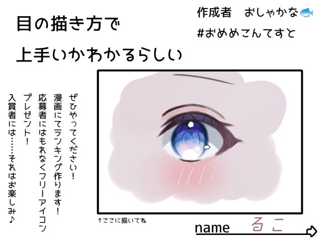 お目目！