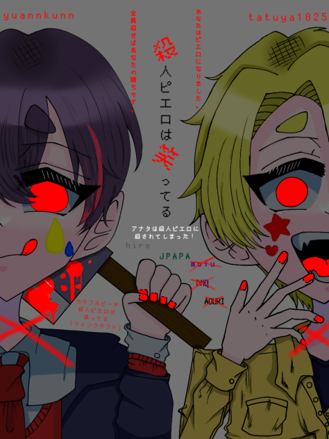 殺人ピエロは笑ってる