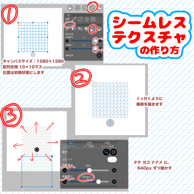 シームレステクスチャの作り方