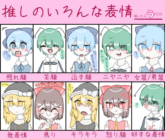 推　し　の　い　ろ　ん　な　表　情　テ　ン　プ　レ