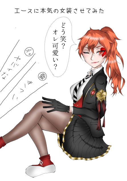 エースに本気の女装させてみた