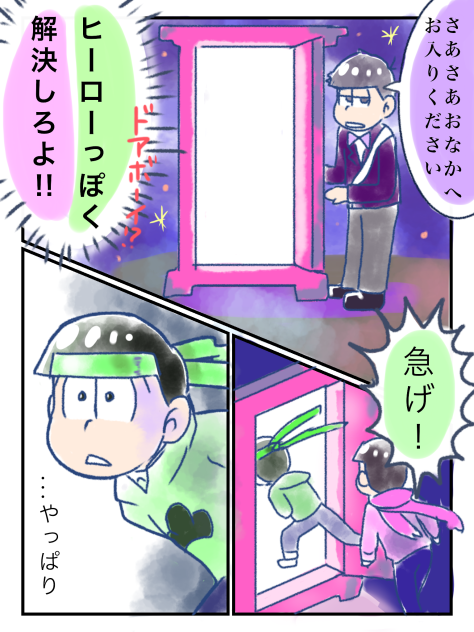 【松】夜のヒーロー5