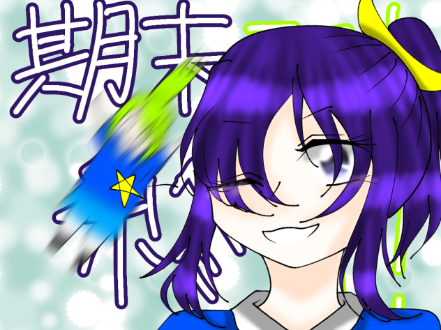 テストが終わったんだってばよ