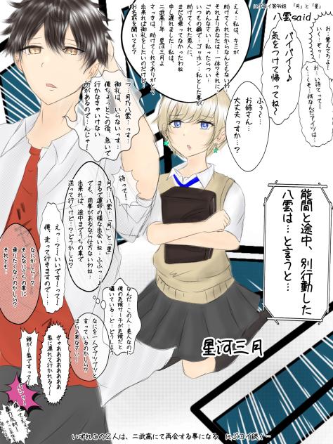 にぶコイ第94話　「月」と「星」