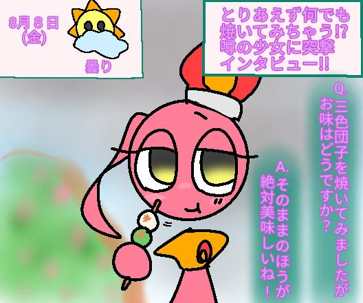 インタビュー!!