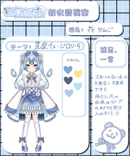 新衣装提案参加໒꒱