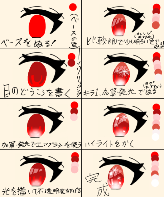 おめめ