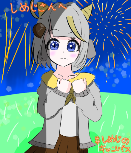 しめじさんの代理描いてみた！