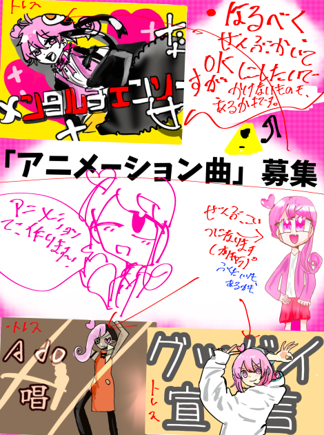 アンメーションの曲，リク募集！