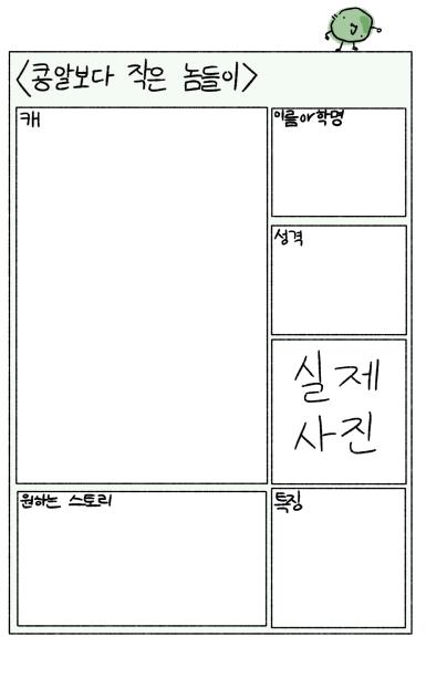 콩작놈(콩알보다 작은 놈들이) 캐신서